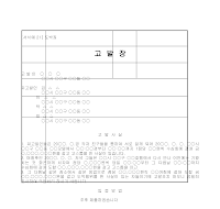 고발장 (도박죄) 고발장 (도박죄)